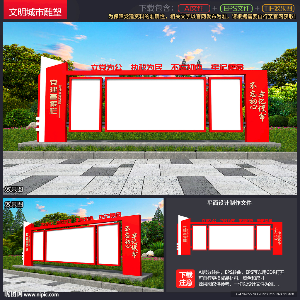 党建宣传栏