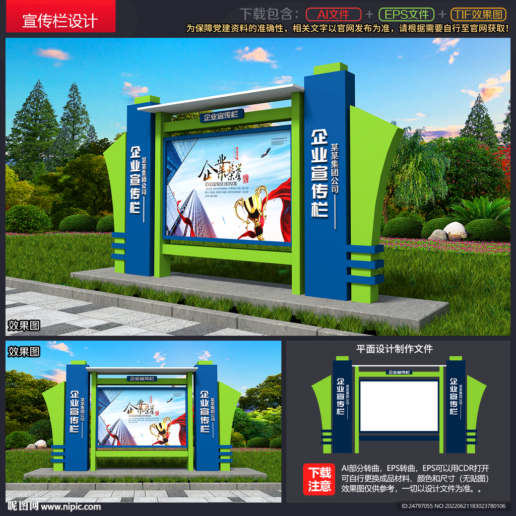 企业宣传栏