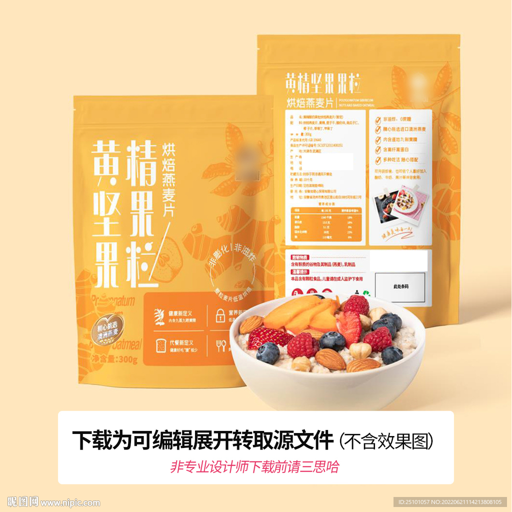 黄精坚果燕麦片包装设计