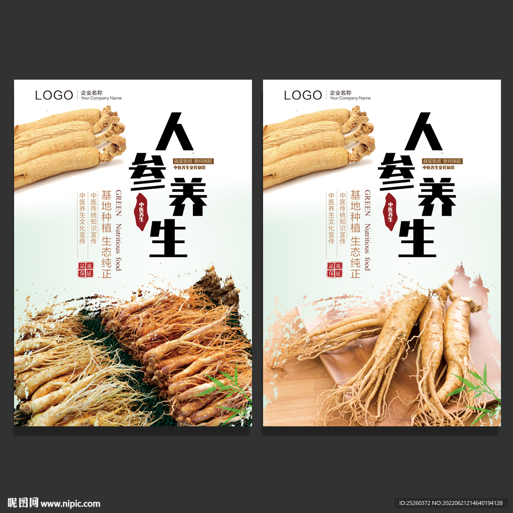 人参