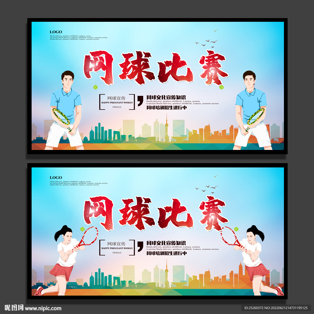 网球