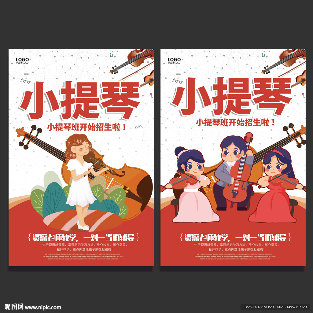 小提琴