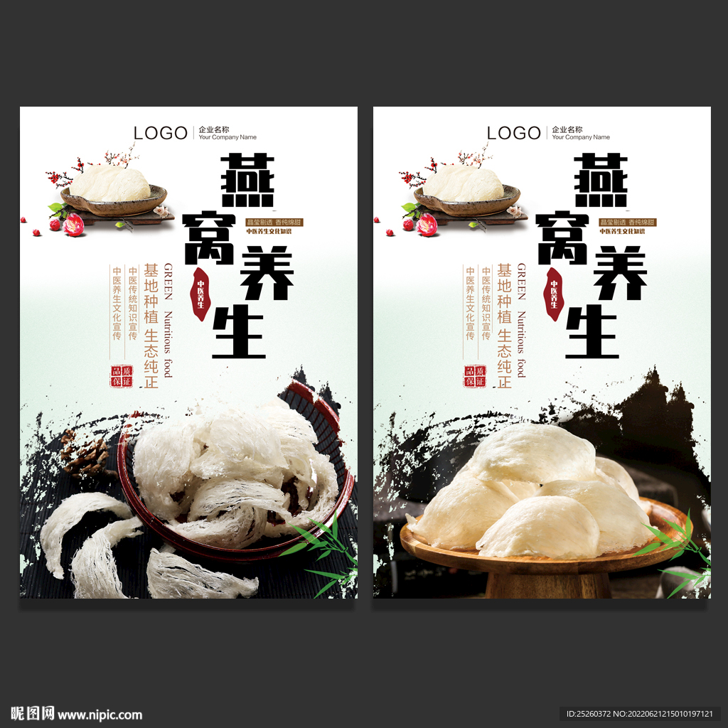 燕窝
