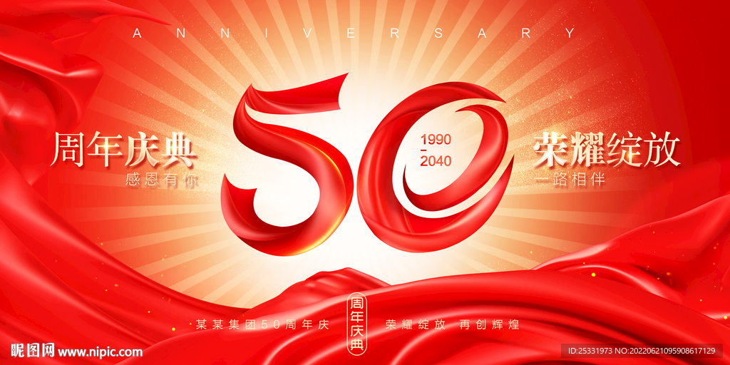 50周年庆