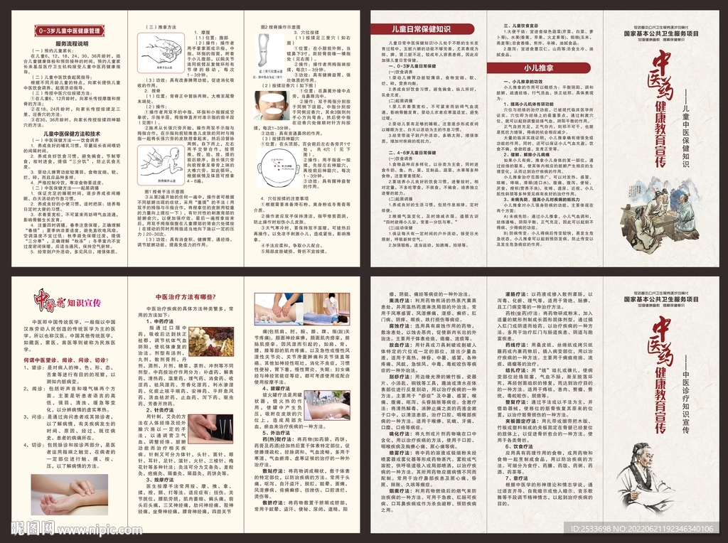 中医诊疗 儿童0-3岁中医