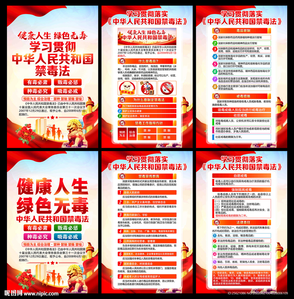 中华人民共和国禁毒法
