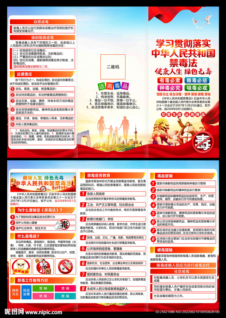 禁毒法三折页