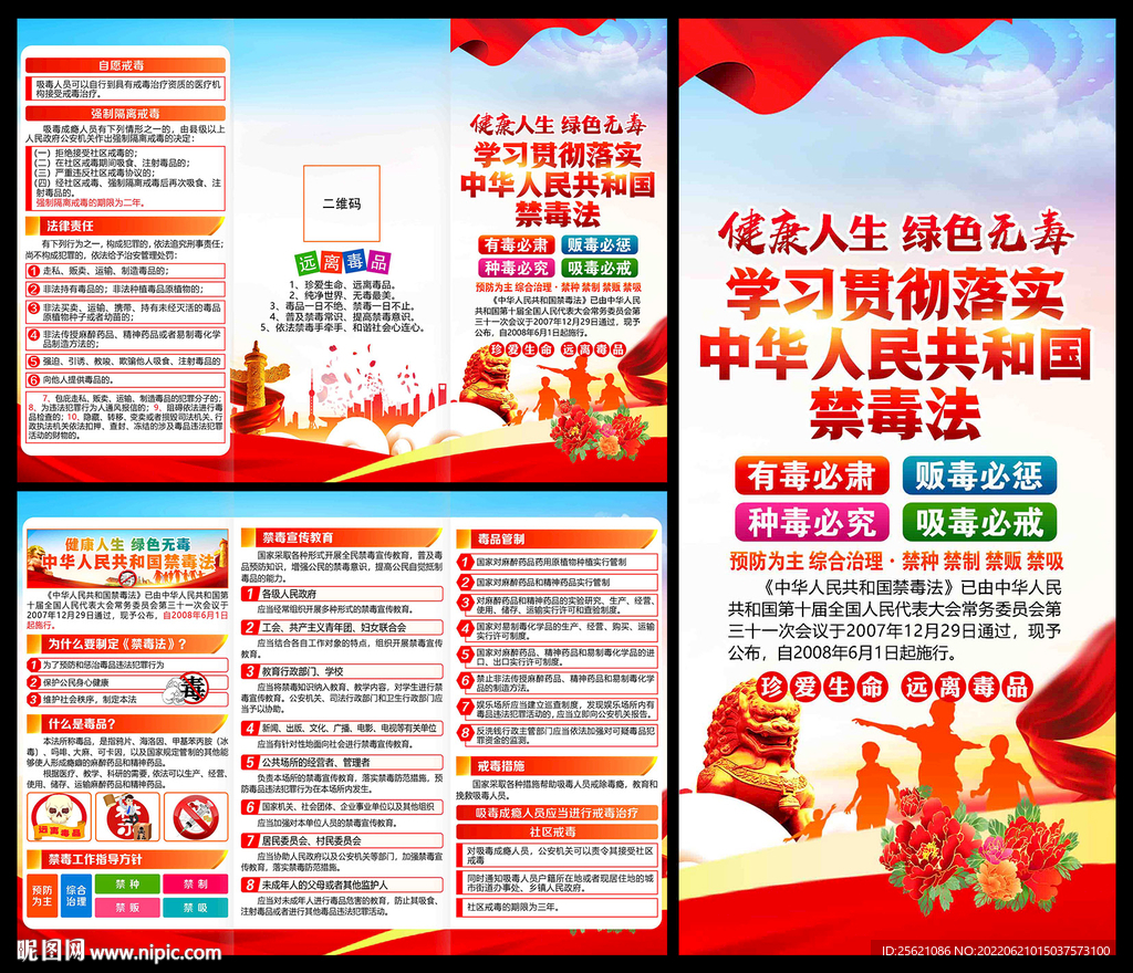 禁毒三折页
