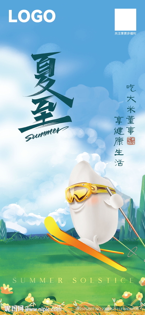 夏至海报