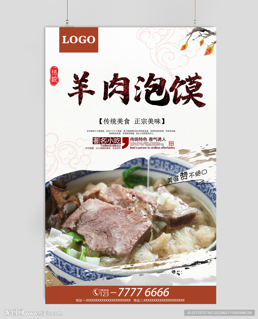 羊肉泡馍