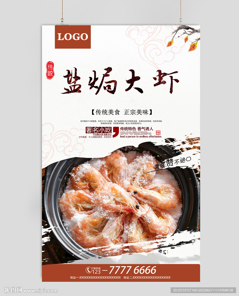 盐焗大虾