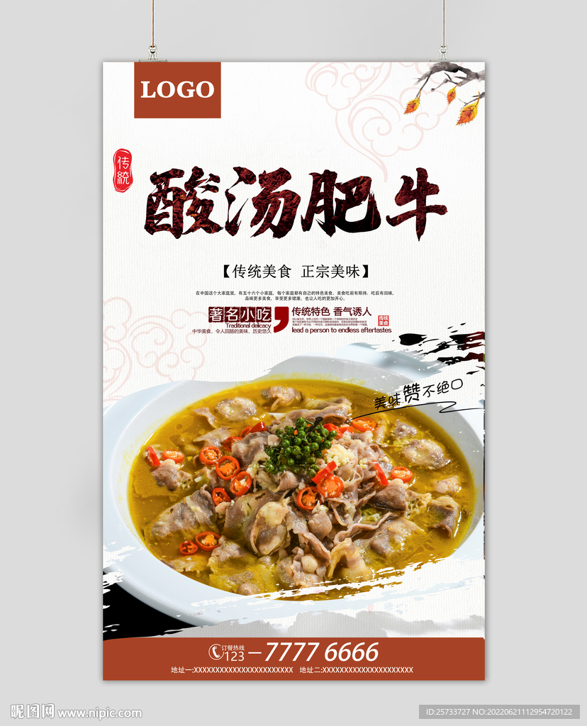 酸汤肥牛