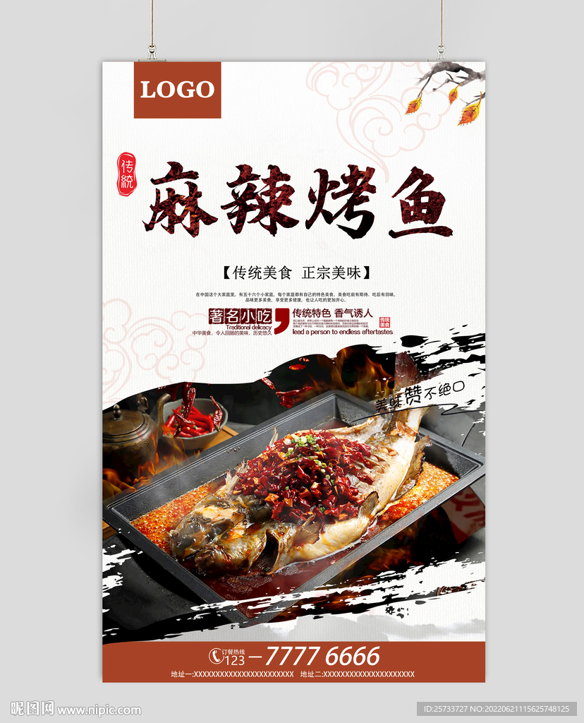 麻辣烤鱼