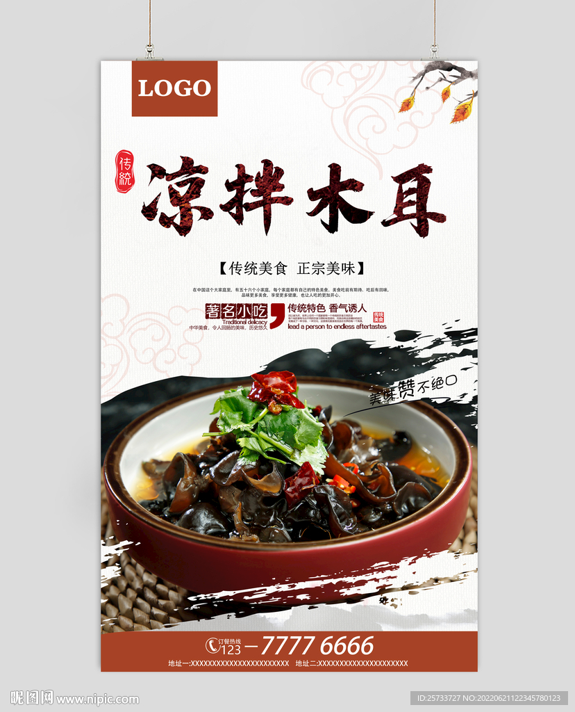 凉拌木耳
