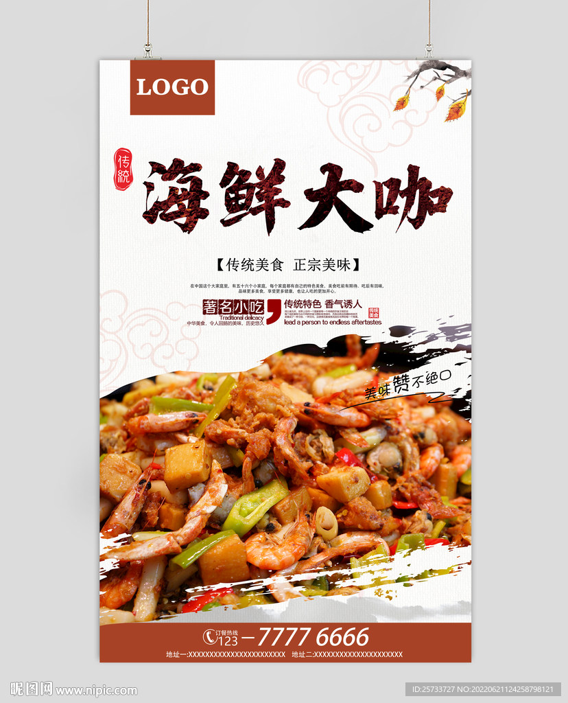 海鲜大咖