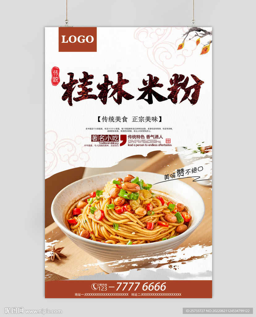 桂林米粉
