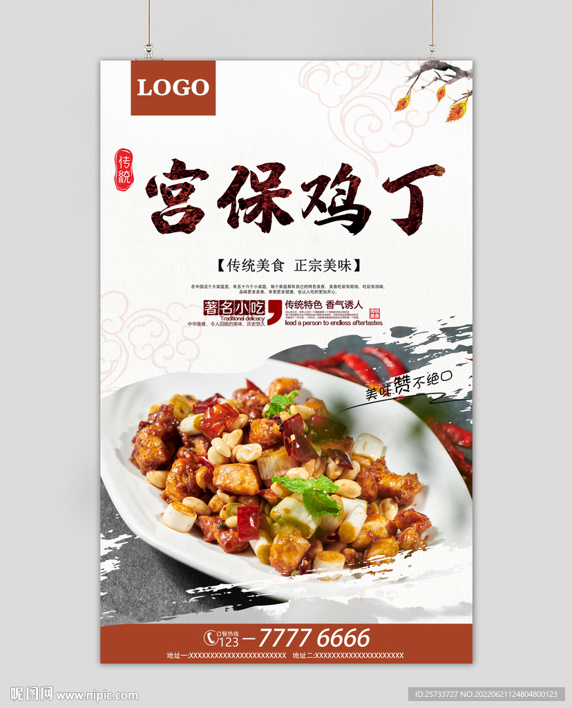 宫保鸡丁