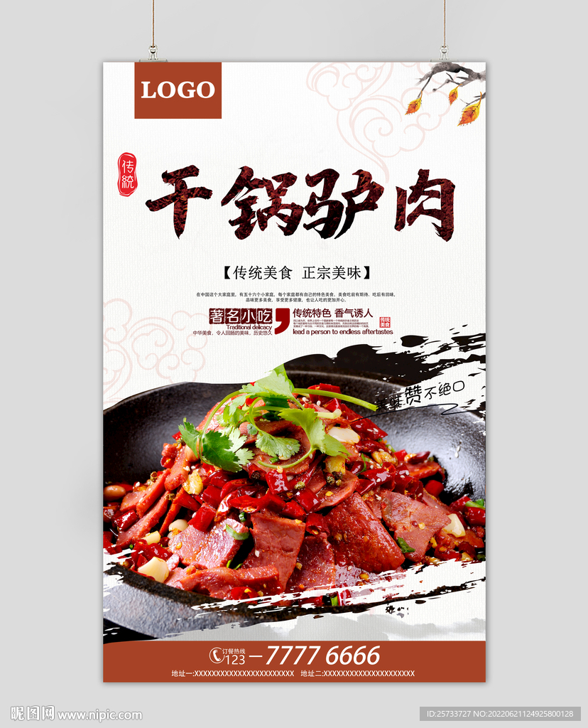 干锅驴肉