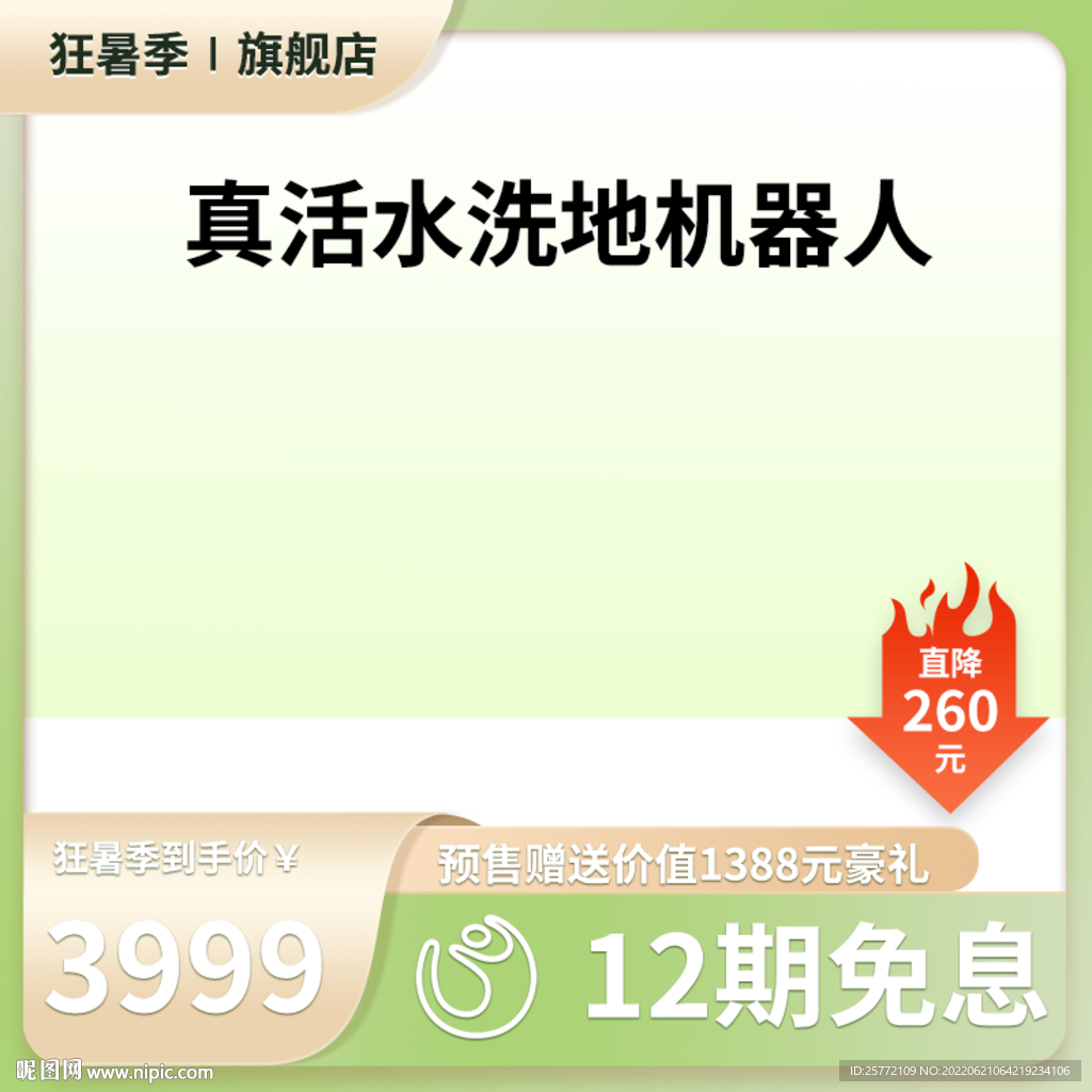 狂暑季主图火焰标签绿色小清新主