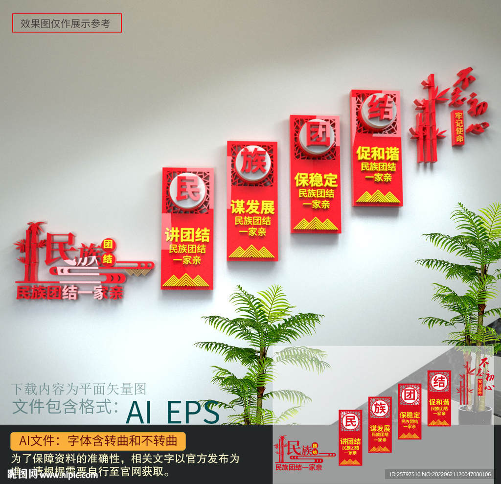 民族团结楼道文化墙