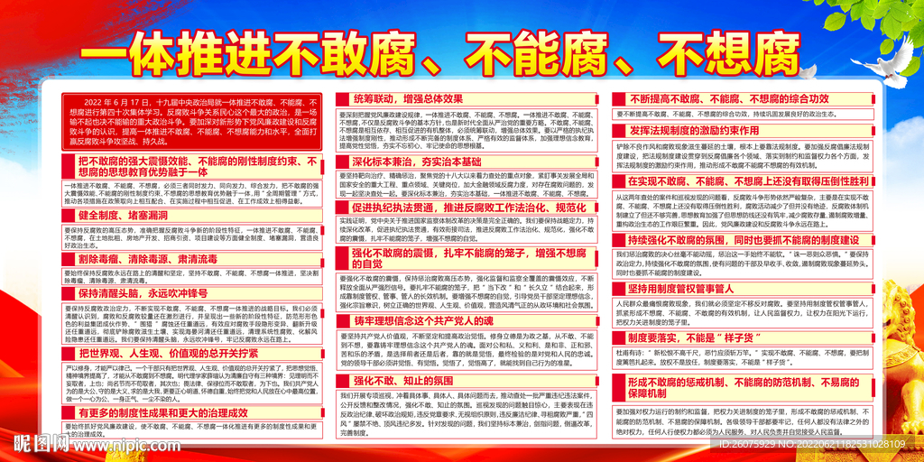 一体推进三不腐