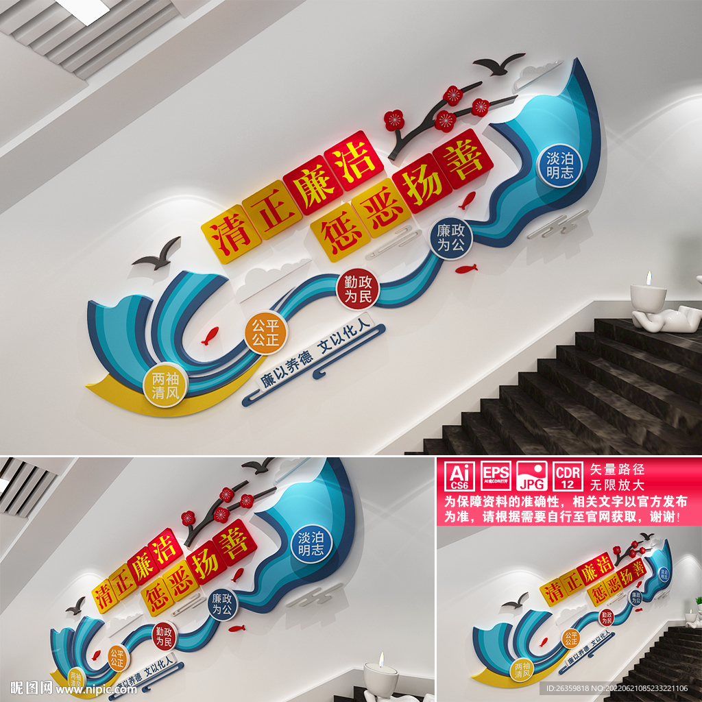 廉政楼道文化墙