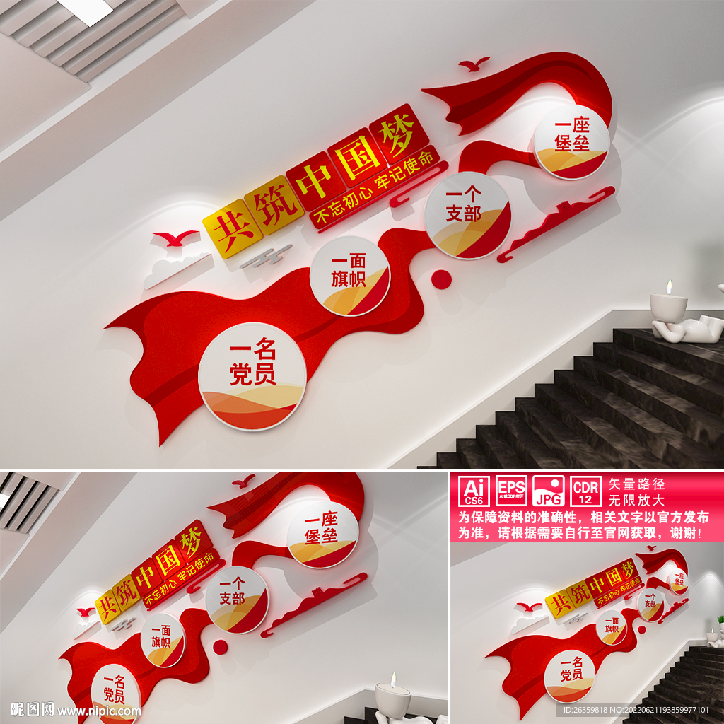 党建楼道文化墙