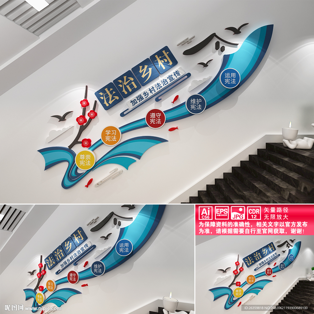 法制乡村楼道文化墙