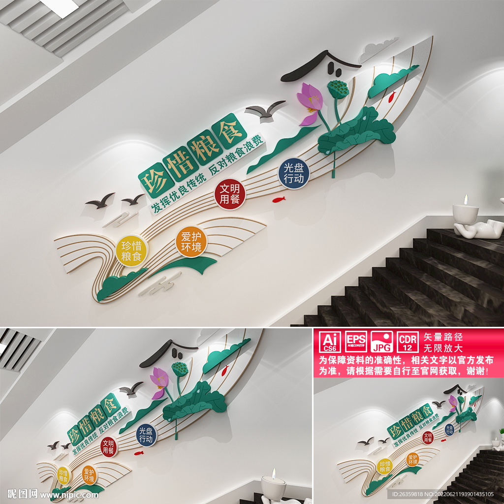 食堂楼道文化墙