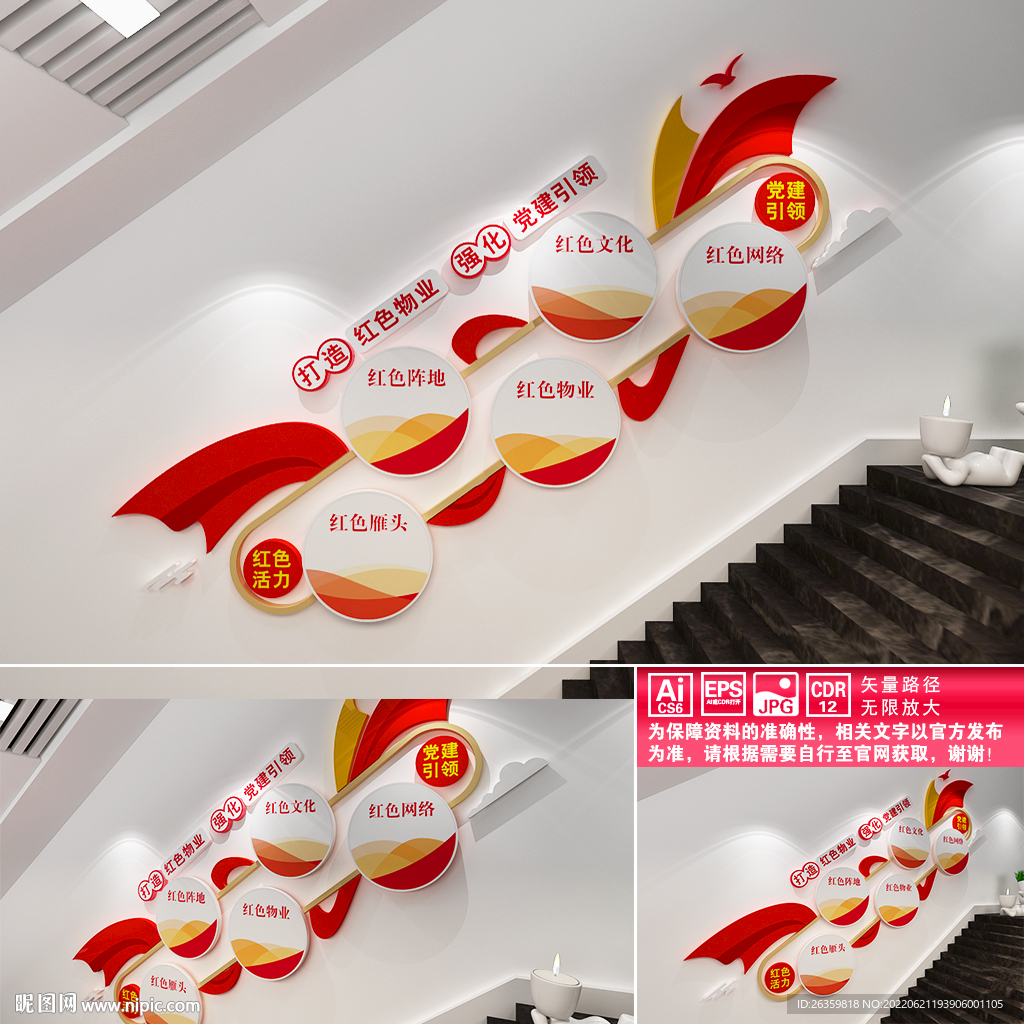红色物业文化墙