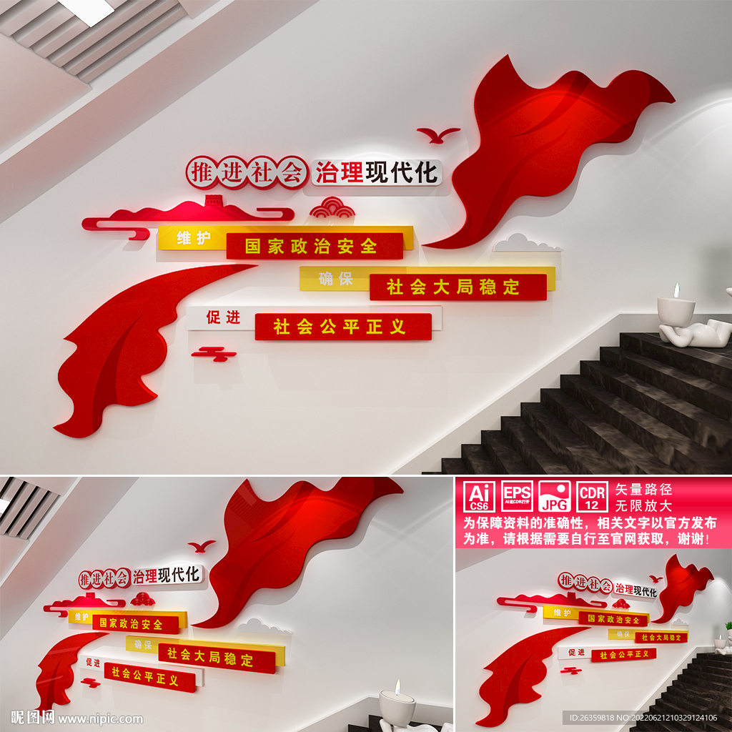 推进社会治理现代化