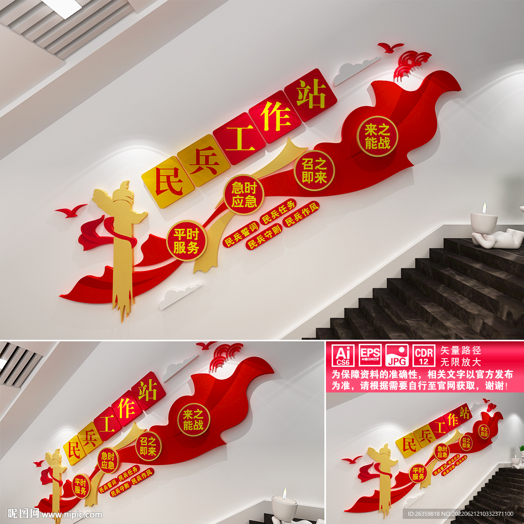 民兵工作站