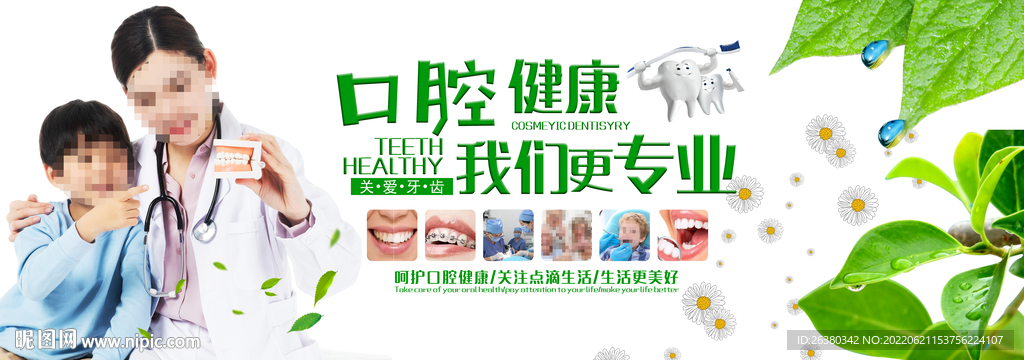 口腔健康