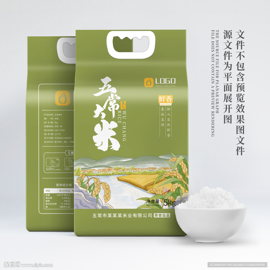 大米包装