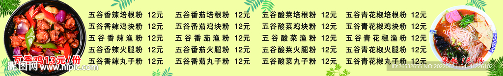 价目表