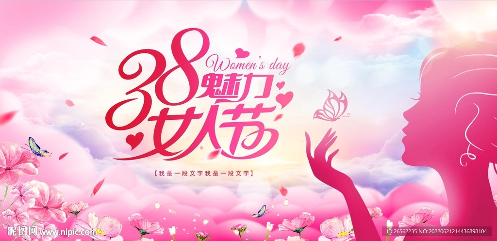 女神节主背景