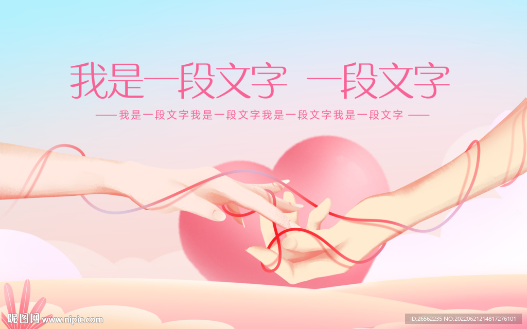 情人节主背景