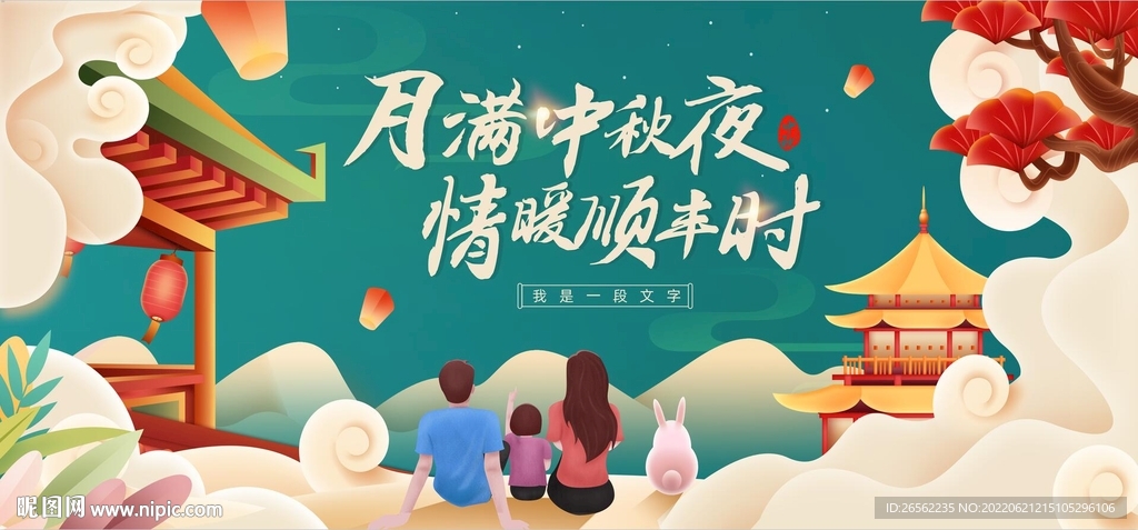 中秋晚会主背景