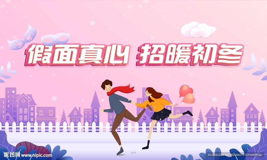 相亲大会主背景
