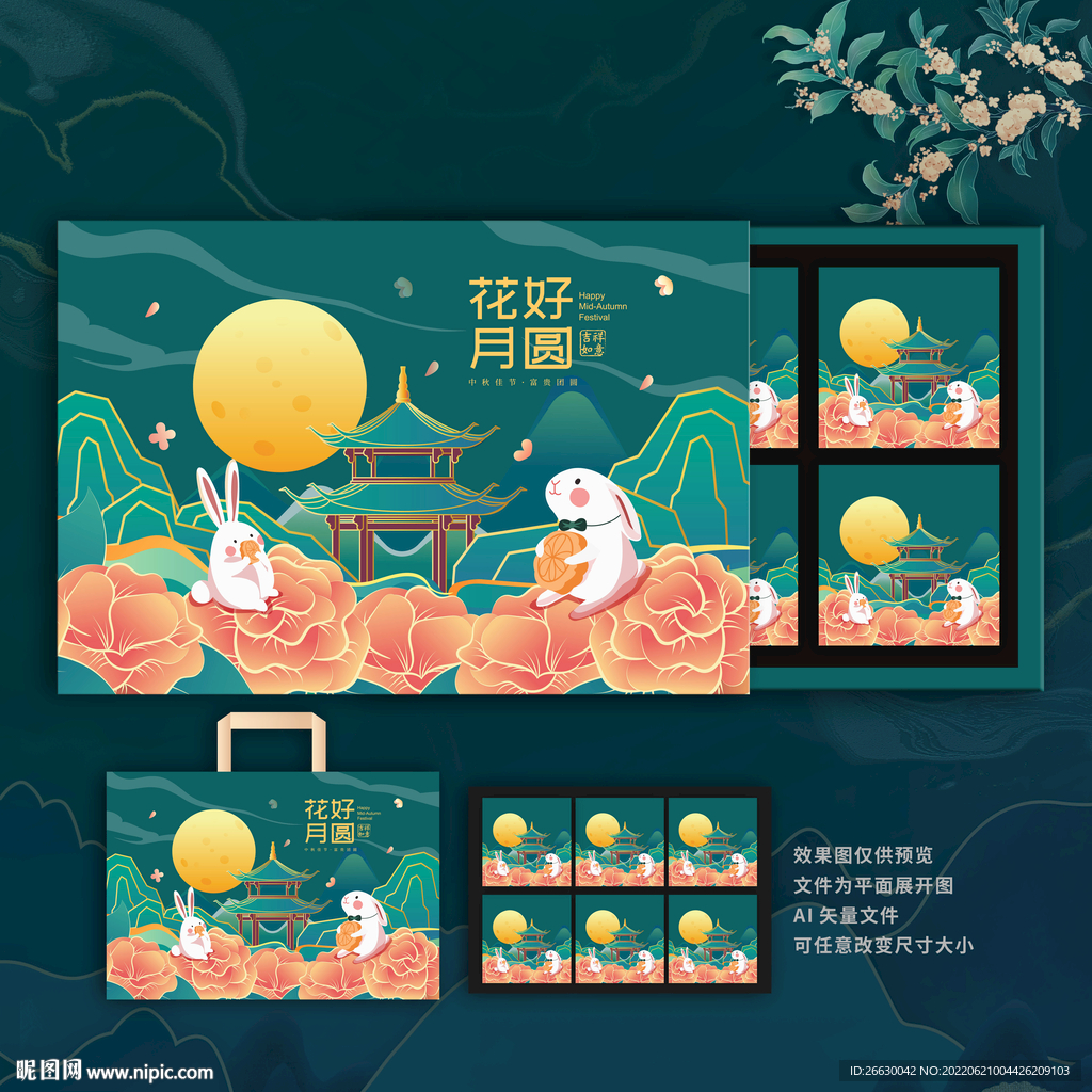 月饼包装 中秋礼盒