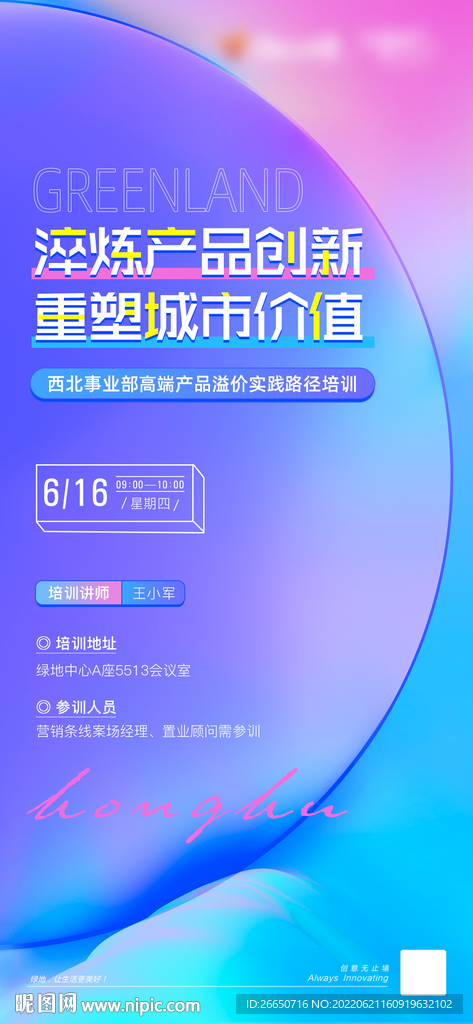 彩色渐变简约培训海报