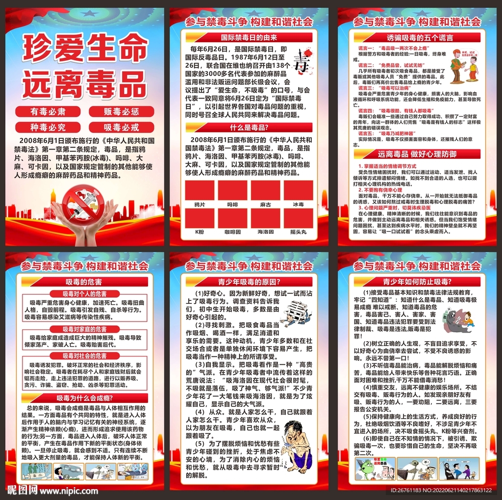 禁毒