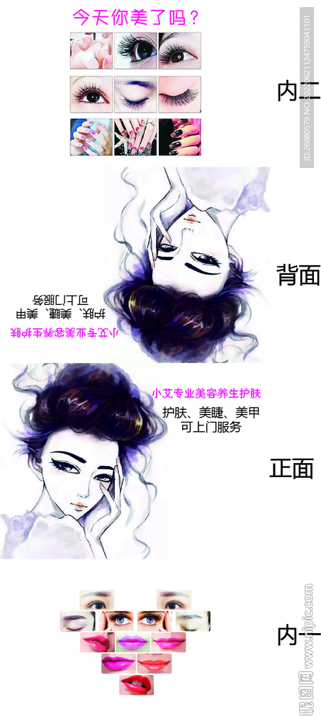 小艾专业美容养生护肤包装展开图