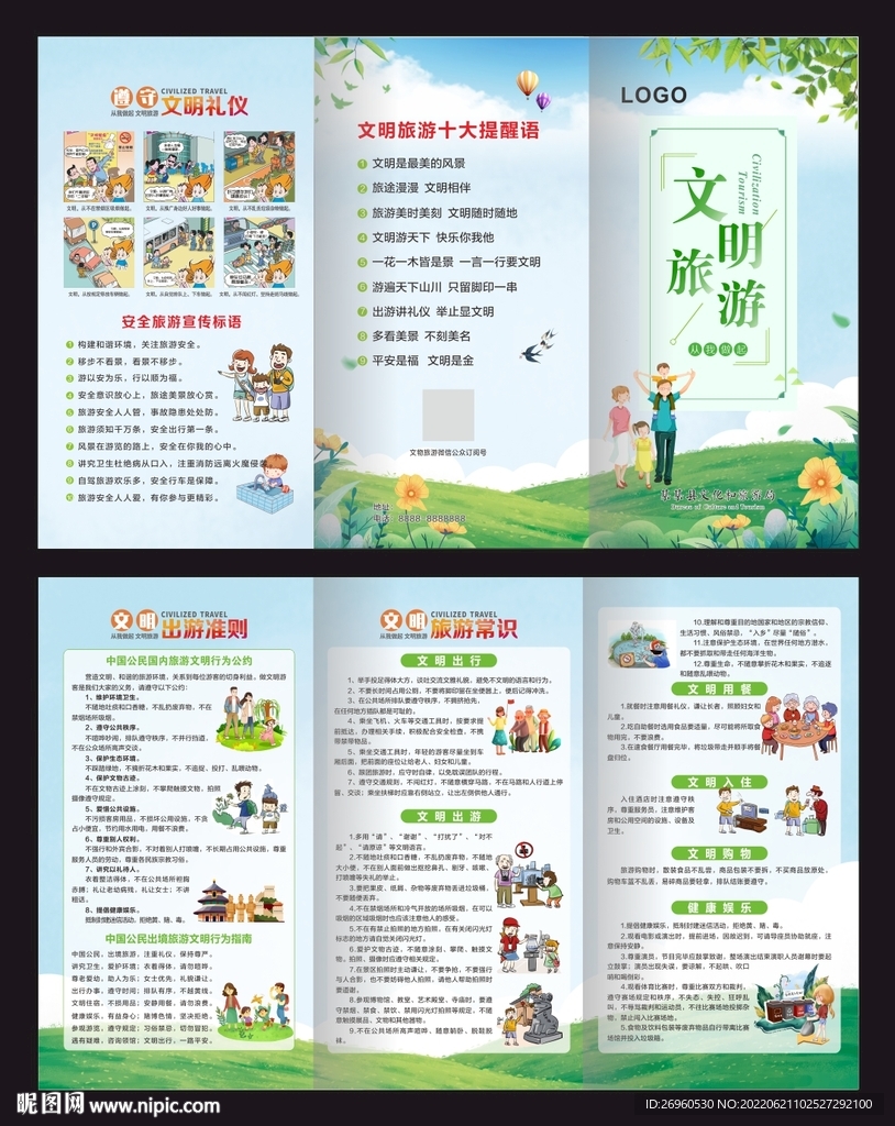 文明旅游折页