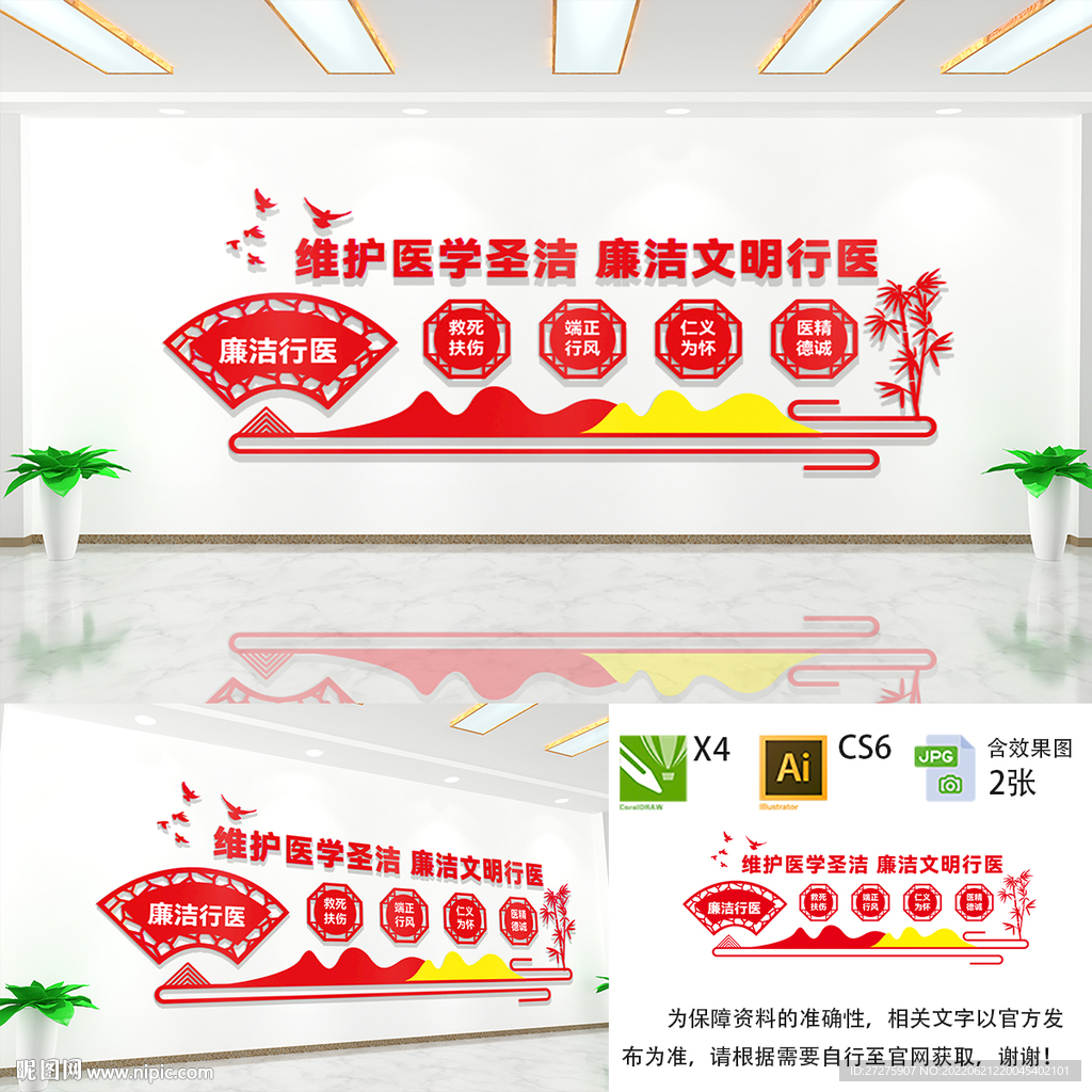 廉洁行医文化墙