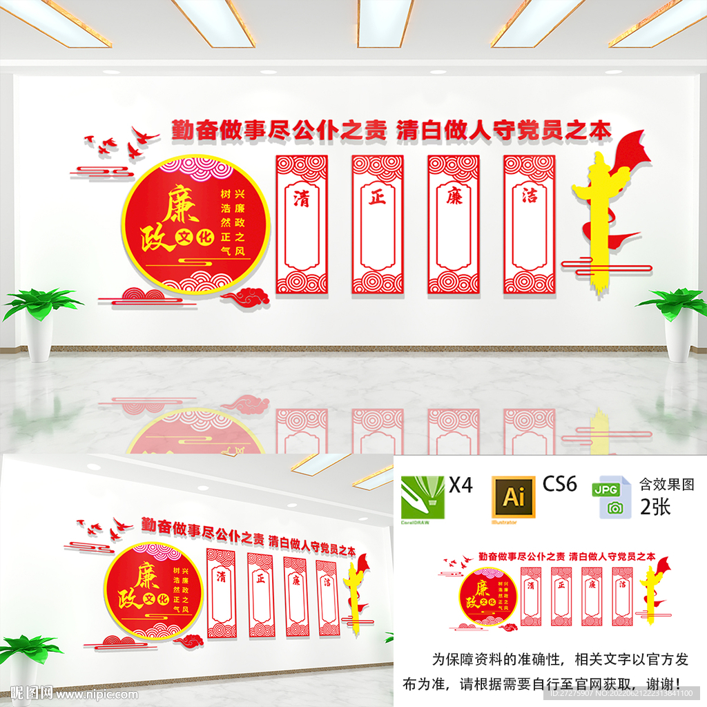 廉政文化墙