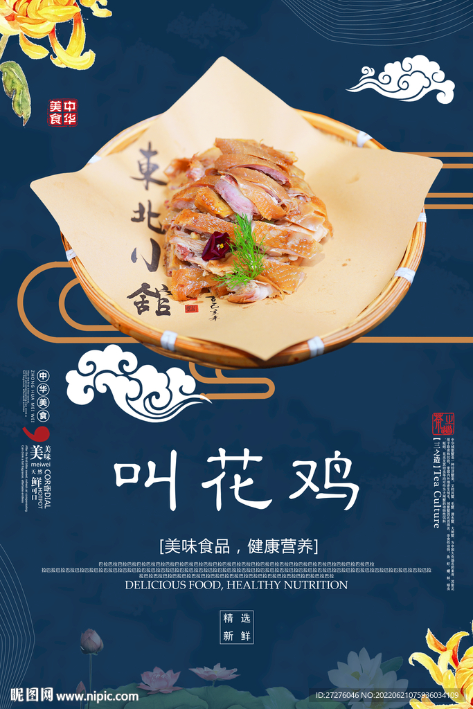 叫花鸡