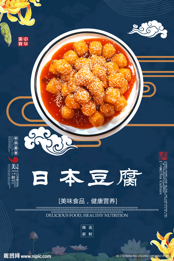 日本豆腐