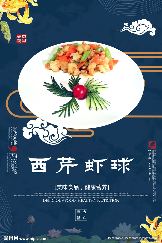 西芹虾球