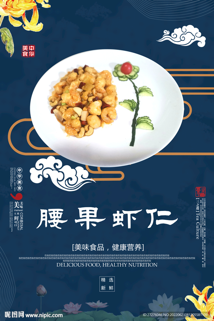 腰果虾仁